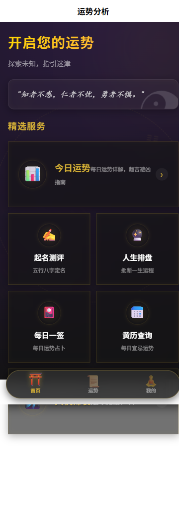 AI运势分析平台客户端首页设计截图，展示现代化UI设计和用户引导界面